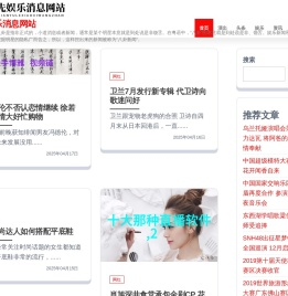 淮先娱乐消息网站