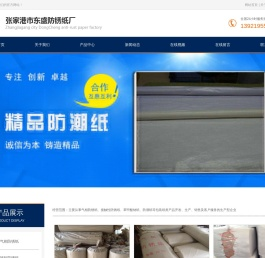 防锈纸