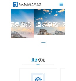 广东东江勤诚律师事务所