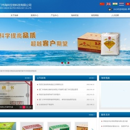 厦门市海林生物科技有限公司