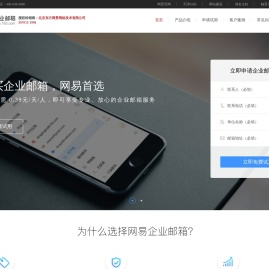 网易企业邮箱