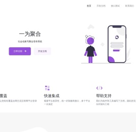 一为聚合登录