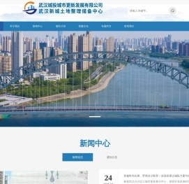 武汉新城土地整理储备中心