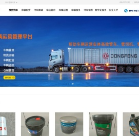 慧原找货找车,找货车,货车找货源的平台,车源网,空车配货,找货源,配货信息平台,货车怎么找货源
