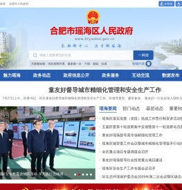 合肥市瑶海区人民政府