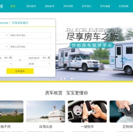 房车租赁低至299元