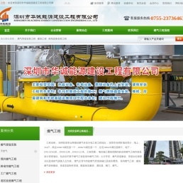 深圳市华诚能源建设工程有限公司