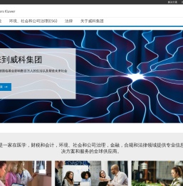 威科集团