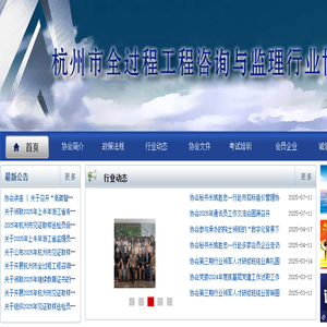 杭州市全过程工程咨询与监理行业协会