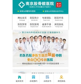 南京股骨髋医院