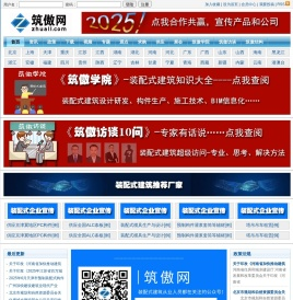 筑傲网