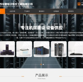 徐州华晨电子系统工程有限公司