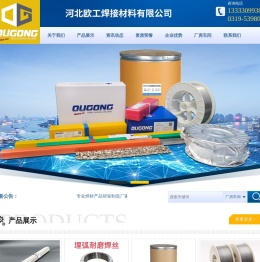 河北欧工焊接材料有限公司