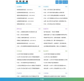 中网机械,机械在线,工程机械医用机械设备建筑机械,供求加工展会人才