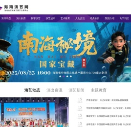 海南演艺网