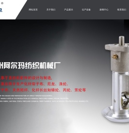 扬州阿尔玛纺织机械厂