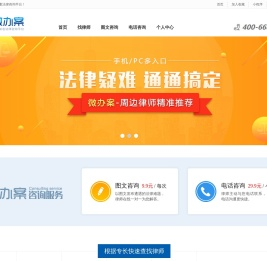 在线法律咨询