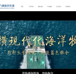 舟山六横海洋牧场有限公司