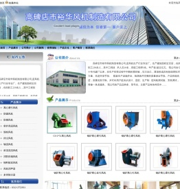 高碑店市裕华风机制造有限公司