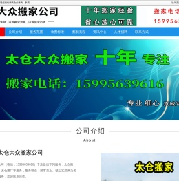 太仓搬家