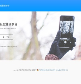 安全通话录音