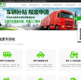 博罗汽车报废回收