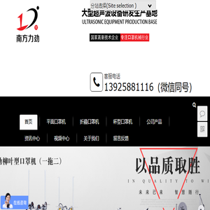 超声波口罩机