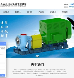 襄阳五二五化工机械有限公司