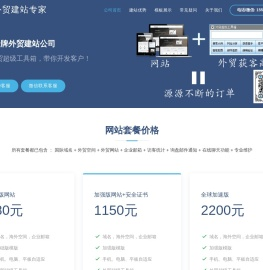 外贸SOHO建站专家