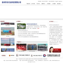 徐州华东石油科技有限公司