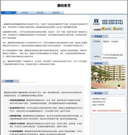 鹏程教育