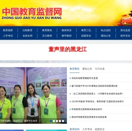 中国教育监督网