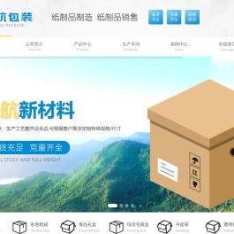 曲阜纸箱厂