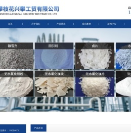 攀枝花兴攀工贸有限公司