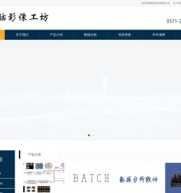 脑影像工坊
