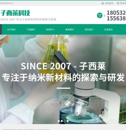 烟台子西莱新材料有限公司