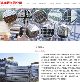 云南兴鑫商贸有限公司