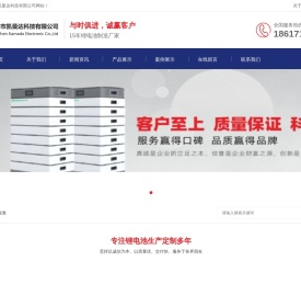 凯曼达锂电