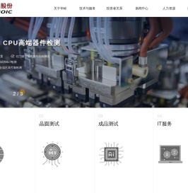 上海华岭集成电路技术股份有限公司