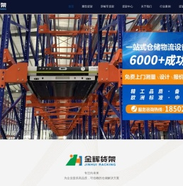 南京金辉仓储设备有限公司