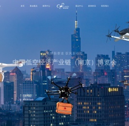 中国低空经济产业链（南京）博览会
