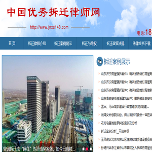 山东拆迁律师
