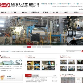 金顺重机（江苏）有限公司