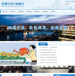 影视艺术行业协会