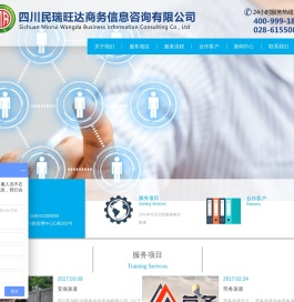 四川民瑞旺达商务信息咨询有限公司