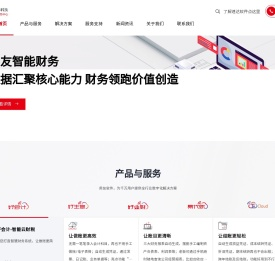 济南用友软件
