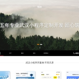 武汉小程序开发