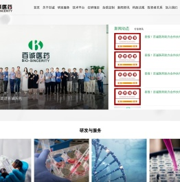 杭州百诚医药科技股份有限公司.