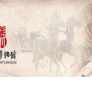 张家川县博物馆