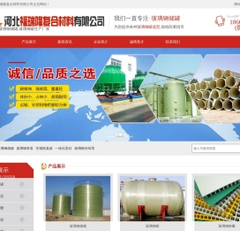 玻璃钢储罐